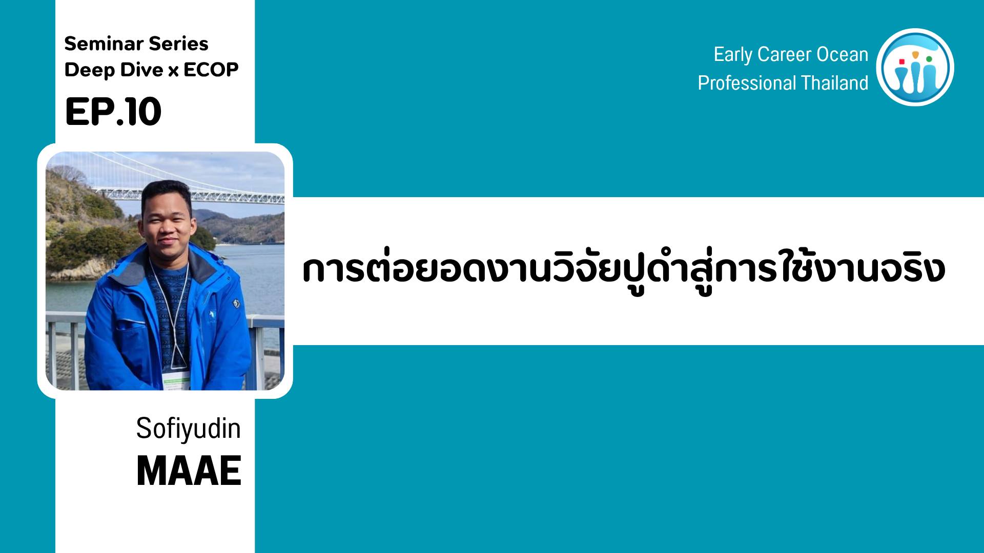 Translating Basic Research on Mud Crabs into Practical Applications